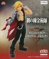 中古フィギュア エドワード・エルリック 「鋼の錬金術師 FULLMETAL ALCHEMIST」 スペシャルフィギュア～エドワード・