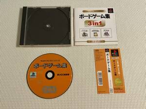 23-PS-168　プレイステーション　ボードゲーム集　動作品　PS1　プレステ1