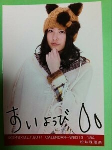 SKE48×B.L.T 2011 カレンダー 松井珠理奈 WED 水曜日 写真　A00350