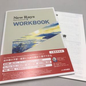 New Rays English Communication Ⅲ WORKBOOK いいずな書店