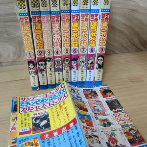 v14□【 まとめ 9冊 】 マカロニほうれん荘 1-9巻 全巻 セット 鴨川つばめ 秋田書店 少年チャンピオン ギャグ漫画 ☆チラシ付き☆240809