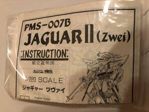 超レア箱なし Jaguar II ( zwei) 1/220　ガレージキット （未組み立て未塗装）近藤 和久　竹谷　誠小林