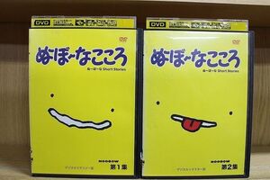 DVD ぬ〜ぼ〜なこころ 全2巻 ※ケース無し発送 レンタル落ち ZR2410