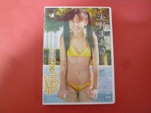 g2-241129☆DVD　天野まあさ まあさのコスプレ七変化