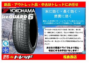 福島西 新品 単品 スタッドレスタイヤ4本セット　ヨコハマタイヤ アイスガード6 IG60 175/70R14 84Q 2021～2022年製　ヤリス カローラ 等