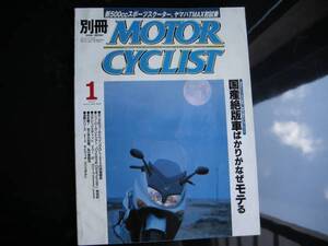 別冊モーターサイクリスト №277 絶版車人気のナゾを追う 20