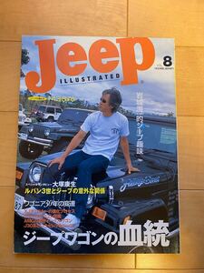 JEEP vol.8 岩城滉一 ジープ