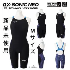 [新品] ミズノ 競泳用GX・SONIC NEO ハーフスーツ FINA M