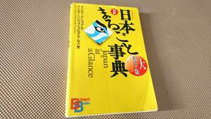 *「イラスト日本まるごと事典 : 大活字版」