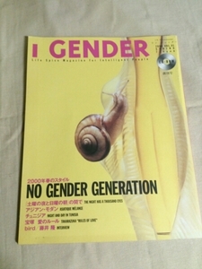 値下◎送料込み！激レア幻の廃刊雑誌ワンジェンダー 1 Gender創刊号 No Gender Generation LGBT 2000年藤井隆bird アスキーCD ROM付属ASCII