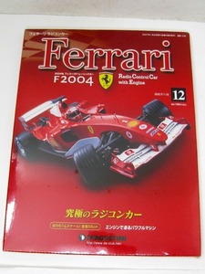 ディアゴスティーニ 京商 フェラーリ F2004 ラジコンカー ⑫　クラッチシュー　Eリング　未開封