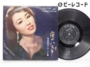 松尾和子/夜のハスキー・松尾和子ムード集/LV-128