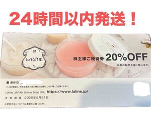 TSI株主優待 Laline JAPAN（ラリンジャパン）20%OFF×1枚 コード通知