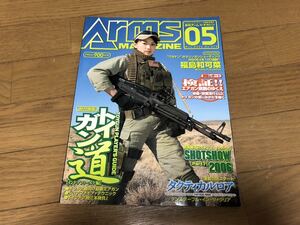 月刊アームズマガジン 2006年5月号 arms