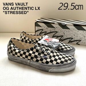 新品レア VANS VAULT バンズ ボルト OG AUTHENTIC LX オーセンティック STRESSED 黒 チェッカー 29.5㎝ ユーズド加工 スニーカー 送料無料