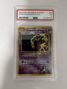 【PSA 評価済 超レア】ポケモンカード ポケカ 旧裏　ナツメのフーディーン PSA 3