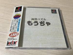 PS「両替パズル もうぢゃ」送料無料