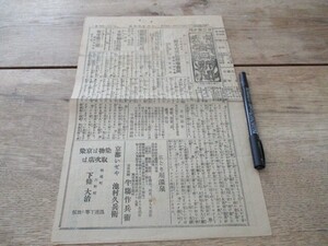 郷土の新聞　大正12年　長野・中央毎日新聞　木曽福島発汽車時間表入　4ｐ　O190