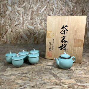 1円〜/深川製/笹青磁うさぎ/茶器揃/急須茶器/煎茶道具/深川製磁/宮内庁御用達/箱付き