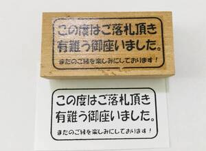 スタンプ　” この度はご落札頂き有難う御座いました　“ メッセージ　カード　付箋に