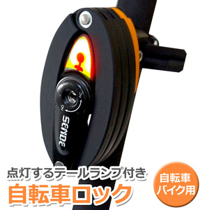 セール50％OFF★自転車ロック テールライト付 鍵 LEDライト 鋼合金 盗難防止 折りたたみ バイク ロードバイク MTB BMX　ロック XAA384