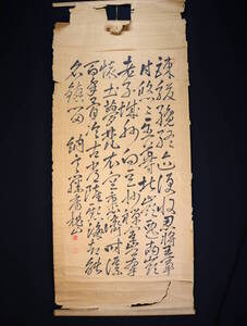 【真作】掛軸・大沼沈山（1818～1891）・六行書・大幅・江戸後期～明治期の漢詩人・名は厚