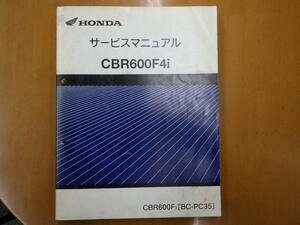 ★サービスマニュアル　CBR600F4i　PC35　レターパックプラス