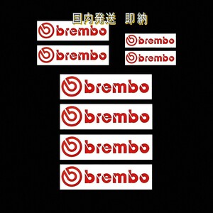 ★レア!即納★brembo ブレーキ キャリパー 耐熱 ステッカー 8枚 赤 ロゴ◆車用 シール カー用品 ブレンボ スポーツ ディスク パッド カバー