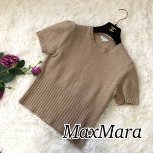 142 MaxMara マックスマーラ 半袖 ニット セーター 春夏 トップス レディース サイズS ベージュ