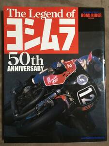 【 希少品・レア商品！・良品！】★ROAD RIDER◇The Legend of ヨシムラ◇ヨシムラ50年の疾走/50th ANNIVERSARY/全185ページ★