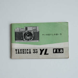 ヤシカ 35 YL の使い方 取扱説明書？ YASHICA 35 YL F1.8