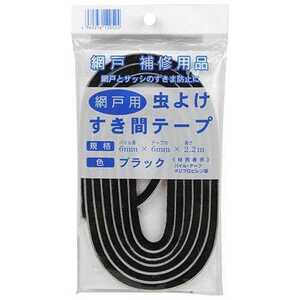 ★新品 ダイオ化成 虫よけすき間テープ 網戸用 ６Ｘ６Ｘ２．２Ｍ ブラック DIY 網戸 補修用品