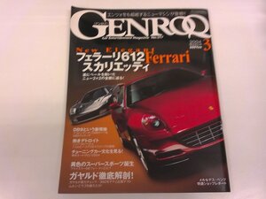 2411WO●GENROQ ゲンロク 217/2004.3●フェラーリ612スカリエッティ/クライスラーME FOUR-TWELVE/ランボルギーニガヤルド/アストンマーチン