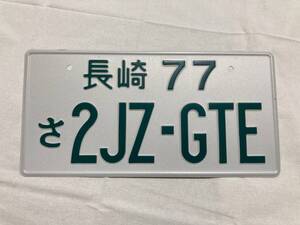 新品　2JZ-GTE　プレート　1枚　( 湾岸 頭文字D アリスト スープラ ブレビス プログレ クラウン マジェスタ