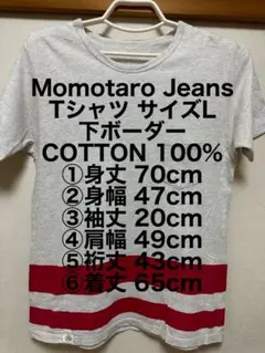 Momotaro Jeans Tシャツ サイズL 下ボーダー+グレー 綿100%