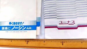 紙袋 ユーナス ノーシン 企業物 未使用 グッズ 希少 レトロ デットストック