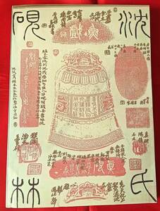 大幅値下げ! 中国文房　硯譜　『沈氏研林』 上海書店出版社　1993年10月 中文 367p