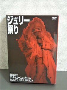 新品未開封★沢田研二★人間60年 ジュリー祭り★DVD 4枚組