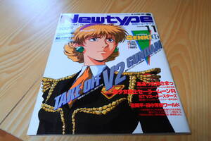 ニュータイプ　1993年11月号　ジャイアントロボ　ポスター