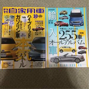 [美品]月刊 自家用車 2012年10月号 輸入車 255車 オールアルバム