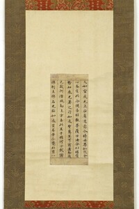 【模写 極有】掛軸「伝 光明皇后 菩薩瓔珞本業経切」奈良時代 聖武天皇皇后 書