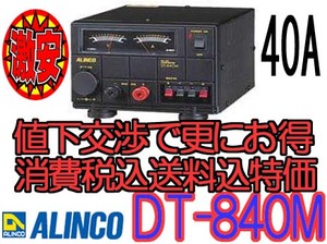 【税送料込】DT-840M c24% MAX40A DCDCコンバーター