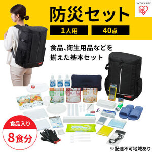 アイリス NBS1-40　防災セット 食品付き 1人用 40点