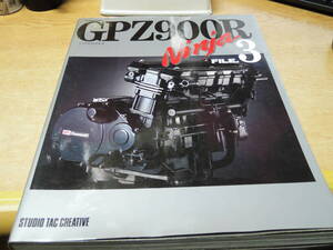 カワサキ　KAWASAKI GPZ900R 　解説本　雑誌　中古 