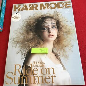 YZ-093 ヘアモード 6月号 ライドオンサマー 特集 シーズントレンド 夏をさきどる5つの法則 2008年発行 女性モード ウレスタ!1周年