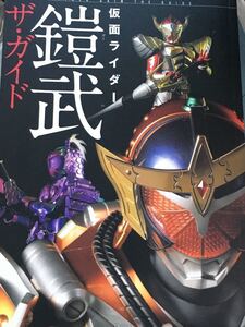 ☆本特撮「仮面ライダー ガイム鎧武ザガイド」佐野岳小林豊高杉真宙松田凌スーツアクター高岩成二らインタビュー甚