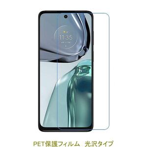 【2枚】 moto g53s 5G moto G62 g53j 5G moto g53y 5G 6.5インチ 液晶保護フィルム 高光沢 クリア D393