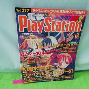 M5f-029 電撃PlayStation vol.227 スターオーシャン ダーククロニクル デビルメイクライ2 学園都市ヴァラノワール 2002年9月27日発行