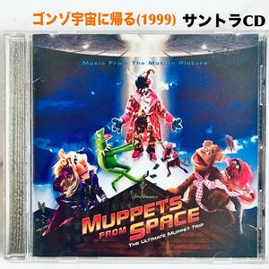 CD Muppets From Space ゴンゾ宇宙に帰る サウンドトラック 送料無料