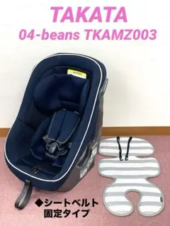 タカタ 04-beans ビーンズ TKAMZ003 チャイルドシート B